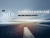 á˽(hu)2019(jng)(j)څ(sh)cI(y)ĸ(jng)(zhng)졷_