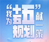 dн(jng)l(f)չʮ塱Ҏ(gu)Ʒǰհ˼c